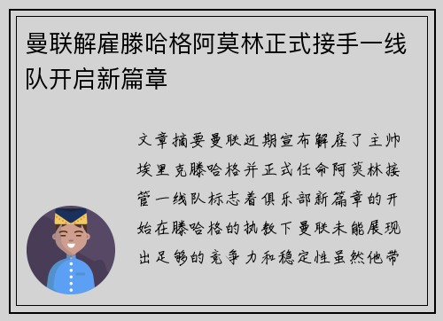 曼联解雇滕哈格阿莫林正式接手一线队开启新篇章 曼联解雇滕哈格阿莫林正式接手一线队开启新篇章