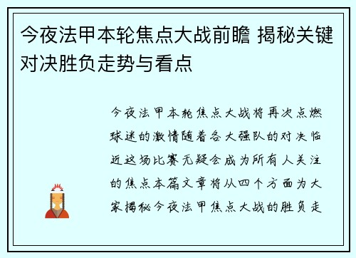 今夜法甲本轮焦点大战前瞻 揭秘关键对决胜负走势与看点 今夜法甲本轮焦点大战前瞻 揭秘关键对决胜负走势与看点