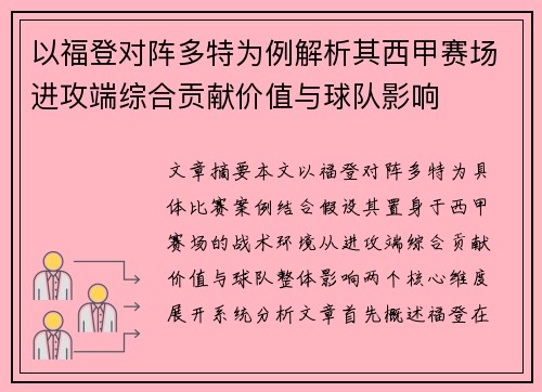 以福登对阵多特为例解析其西甲赛场进攻端综合贡献价值与球队影响