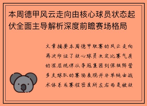本周德甲风云走向由核心球员状态起伏全面主导解析深度前瞻赛场格局 本周德甲风云走向由核心球员状态起伏全面主导解析深度前瞻赛场格局