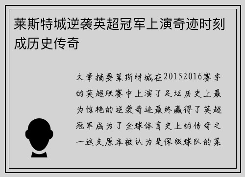 莱斯特城逆袭英超冠军上演奇迹时刻成历史传奇